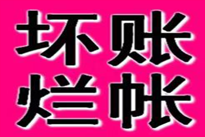 助力电商企业追回300万货款